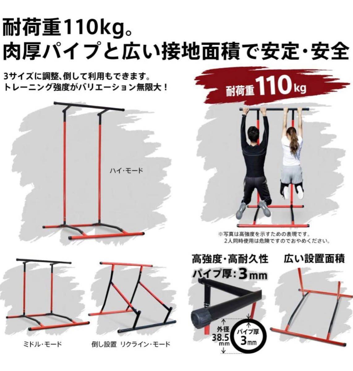 ユーザー提供の仕様紹介画像。耐荷重110kg、3つのモード、パイプの仕様、2人同時使用禁止の注記を含む